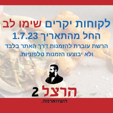 מסעדת שווארמה הרצל 2 בראשון לציון ויבנה